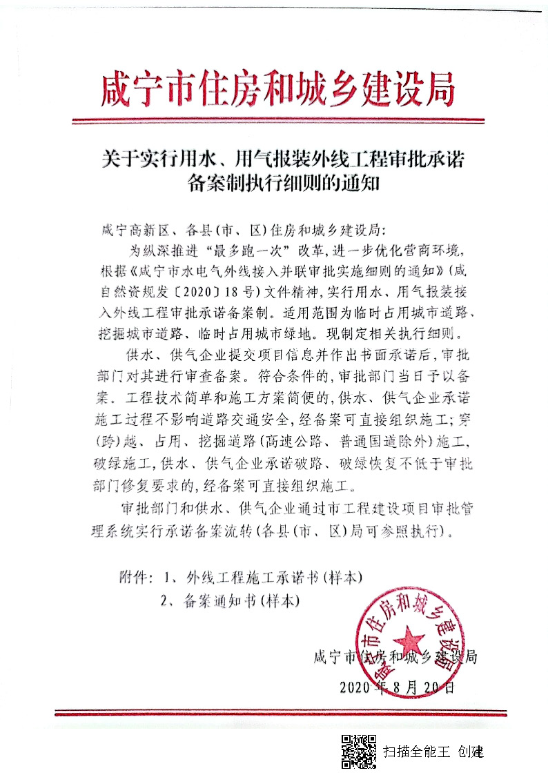7.3雋建發(fā)【2020】15號轉(zhuǎn)發(fā)《關(guān)于實行用水、用氣報裝外線工程審批承諾備案制執(zhí)行細(xì)則的通知》的通知_頁面_2.jpg