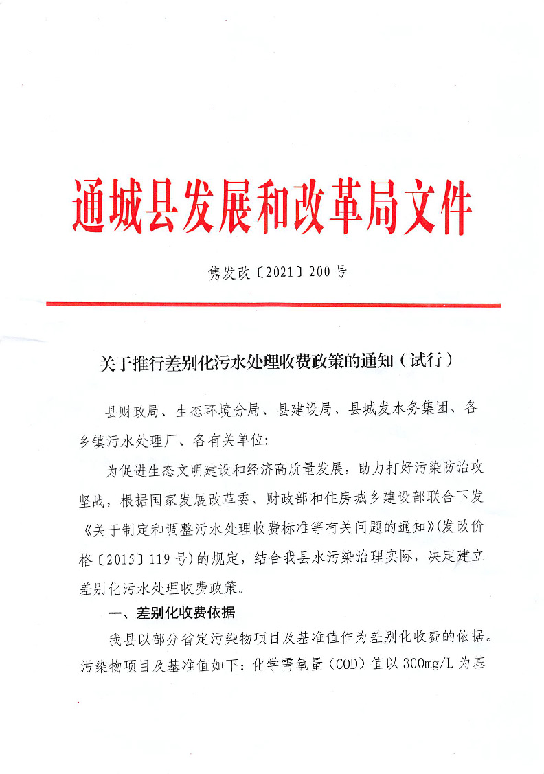 17.3.2推行差別化污水處理收費(fèi)政策_(dá)頁(yè)面_1.jpg
